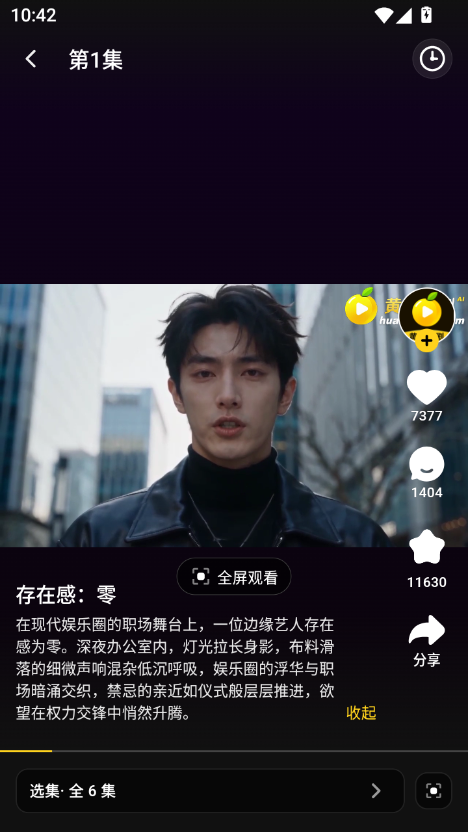 存在感零 剧照四